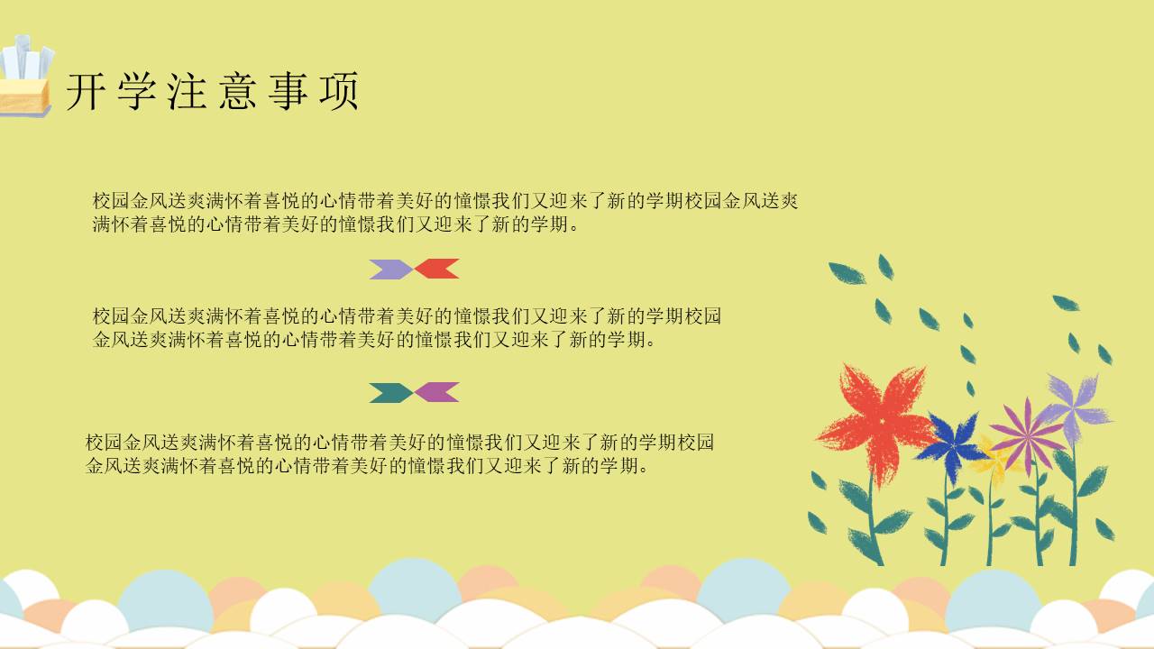 开学系列 (20).pptx